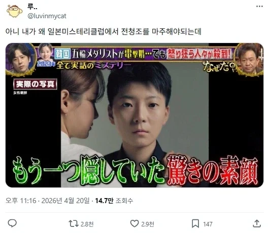 일본 미스테리 방송에 나온 한국 사건