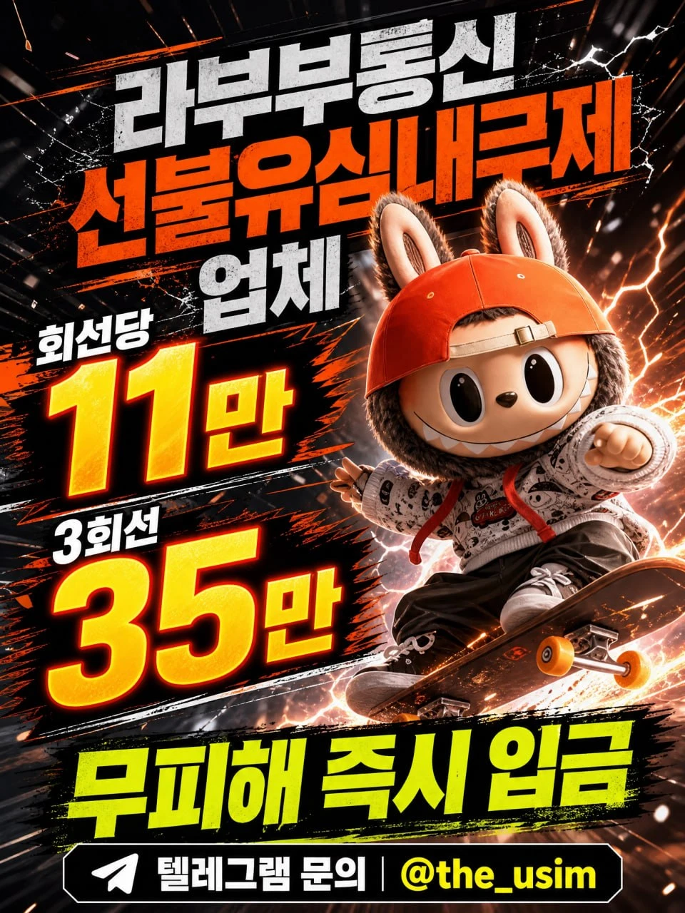 텔레그램 the_usim 선불유 심내구제 대학생50만원소액대 출 라부부통신선 불유심내구제 모바일당일소액대 출내구제 양양군선 불유심 매입문의 정식업체