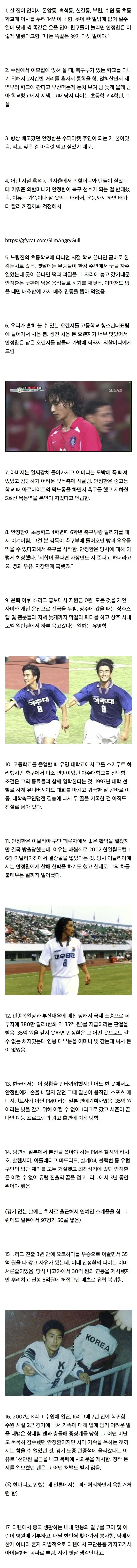 외모와 상반되는 안정환의 인생