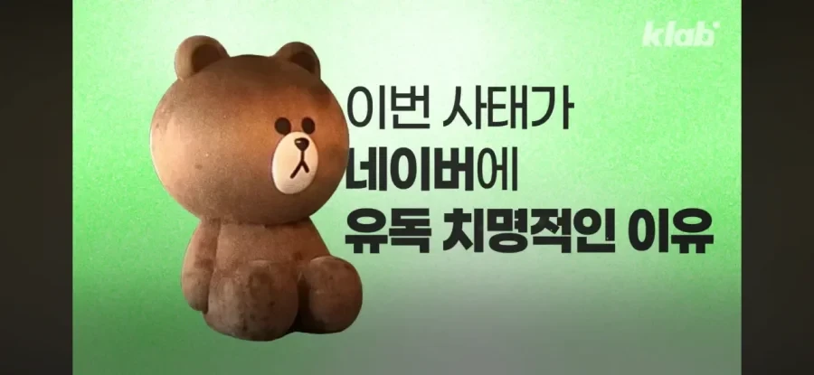 네이버가 일본에 라인을 뺏긴게 '진짜' 뼈 아픈 이유