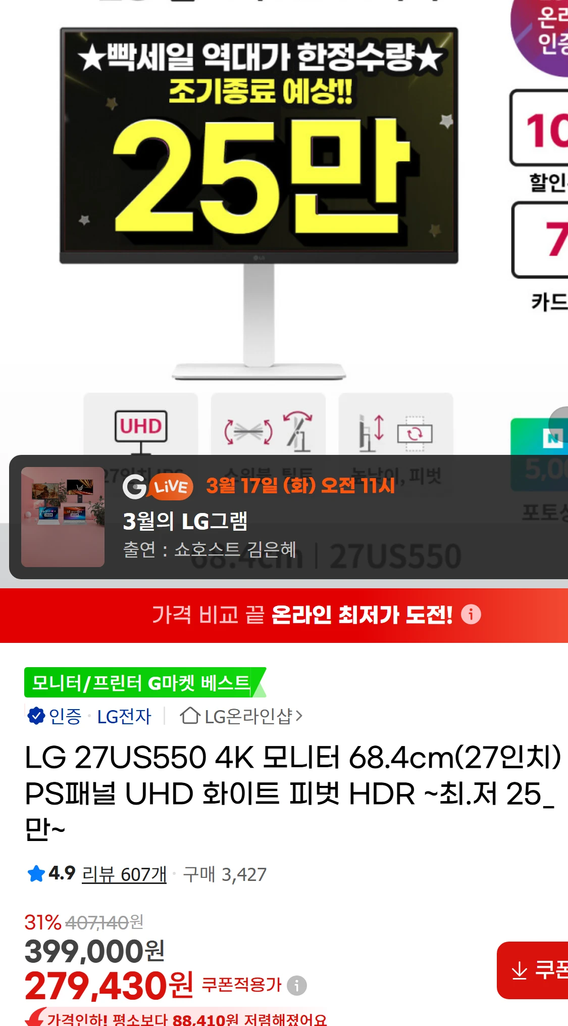 [지마켓]LG 27US550 4K 모니터 68.4cm(27인치)(399,000원)