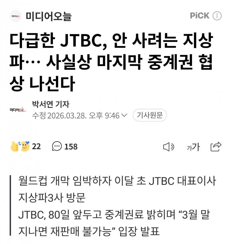 똥줄 제대로 탄 Jtbc