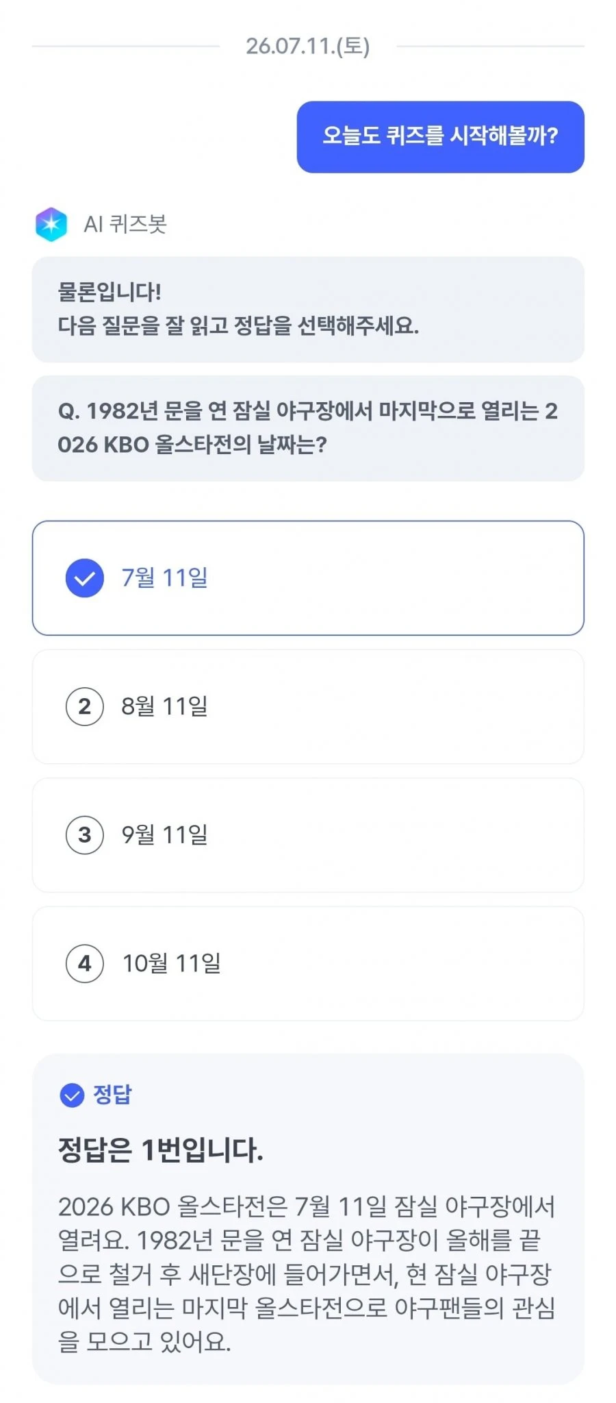 (케이뱅크) AI퀴즈 챌린지