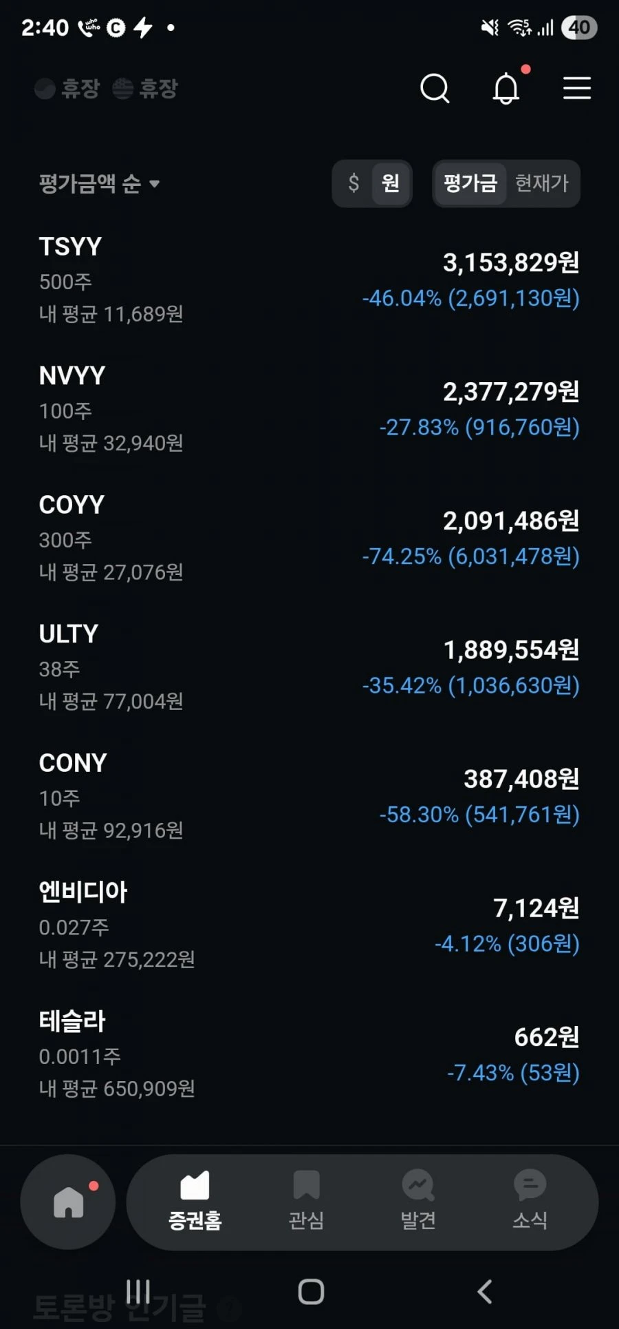 나락간 미장 계좌인증
