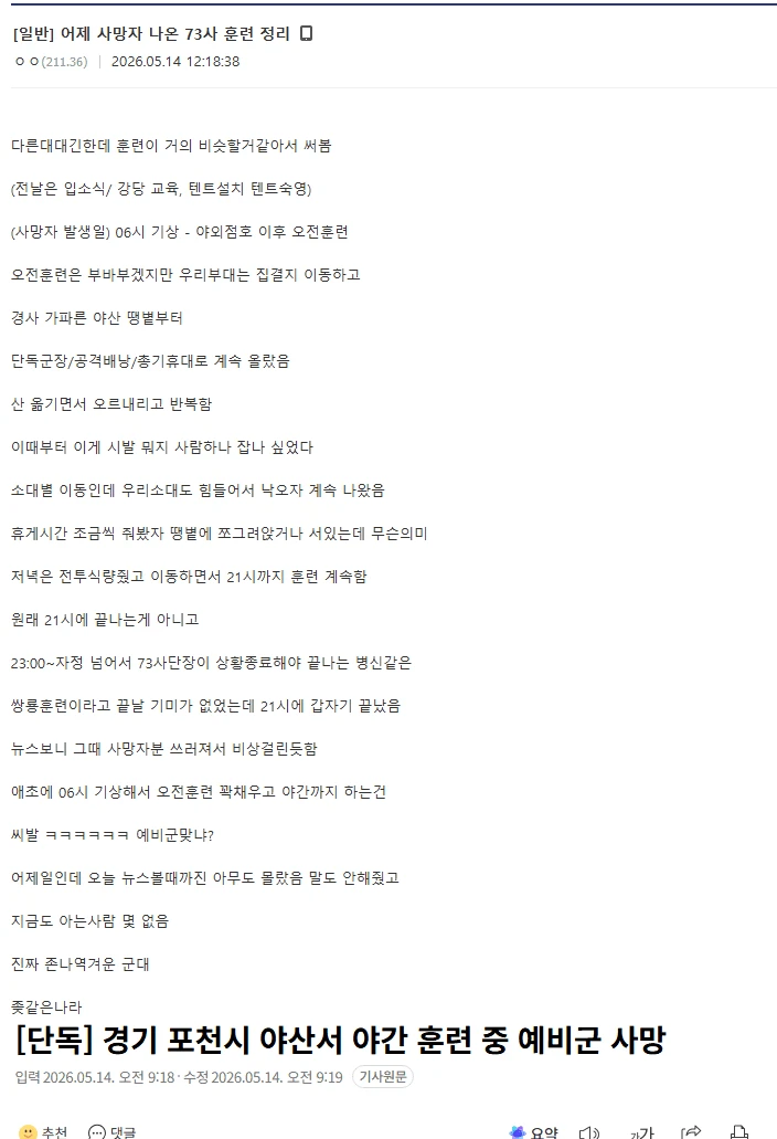 예비군 사망자 나온 73사 훈련 정리.JPG