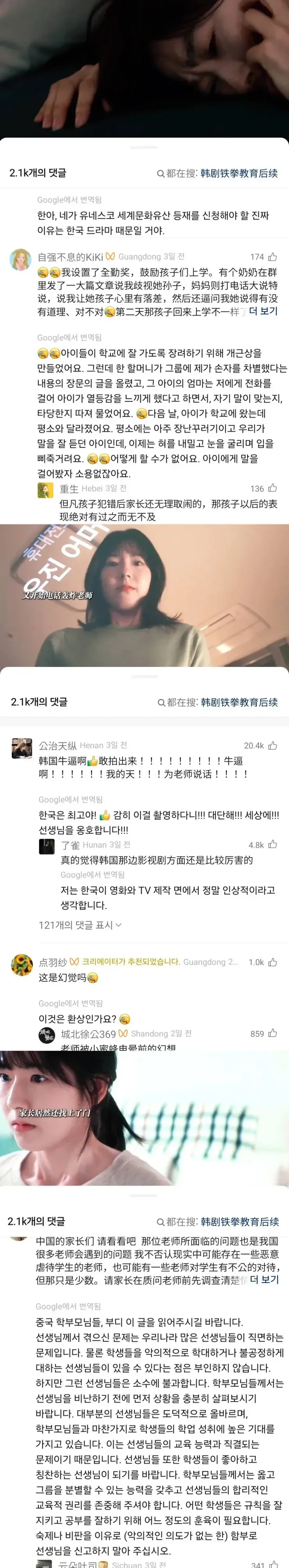 넷플릭스 드라마 참교육 중국 반응 ㄷㄷ..jpg