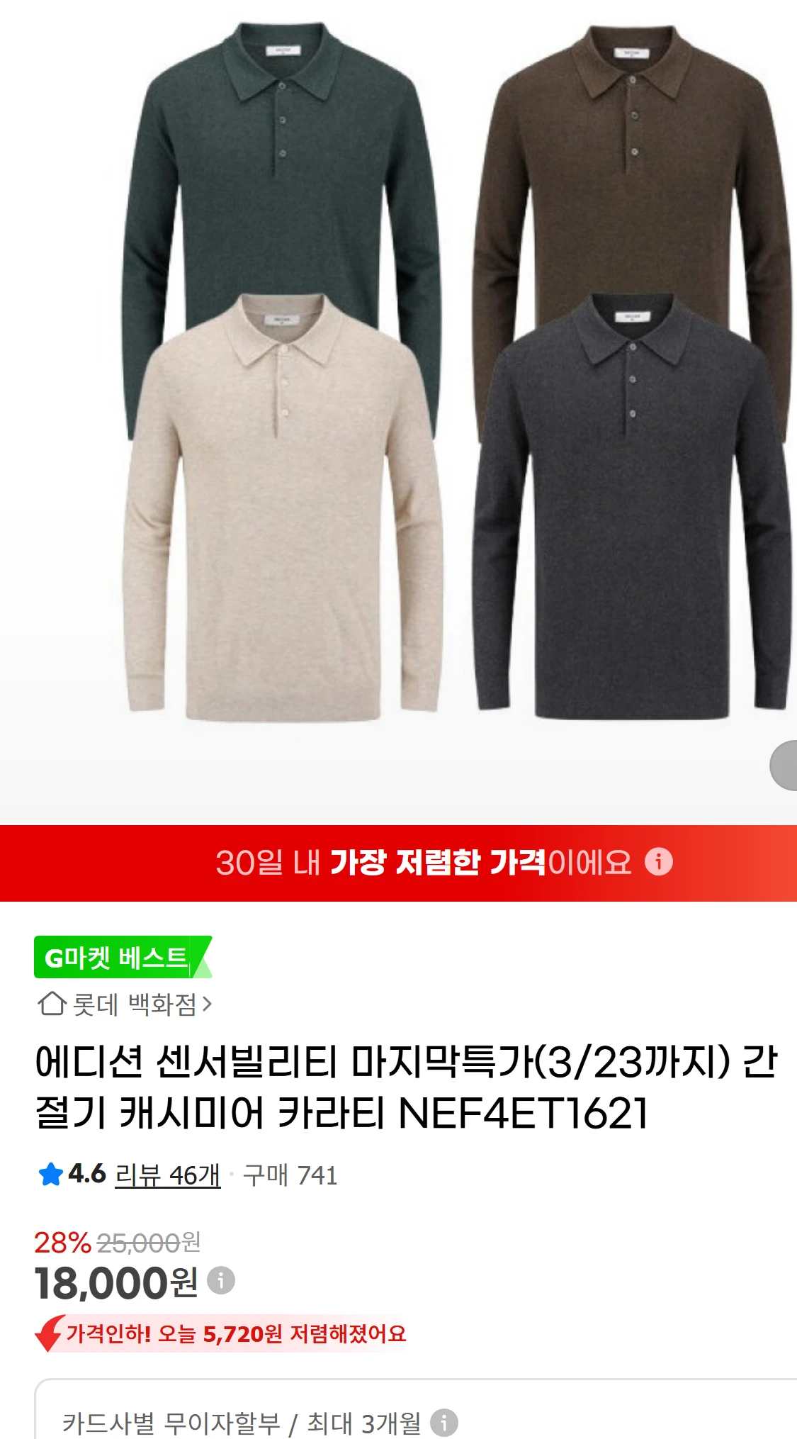 [지마켓]에디션 센서빌리티 마지막특가(3/23까지) 간절기(18,000원)