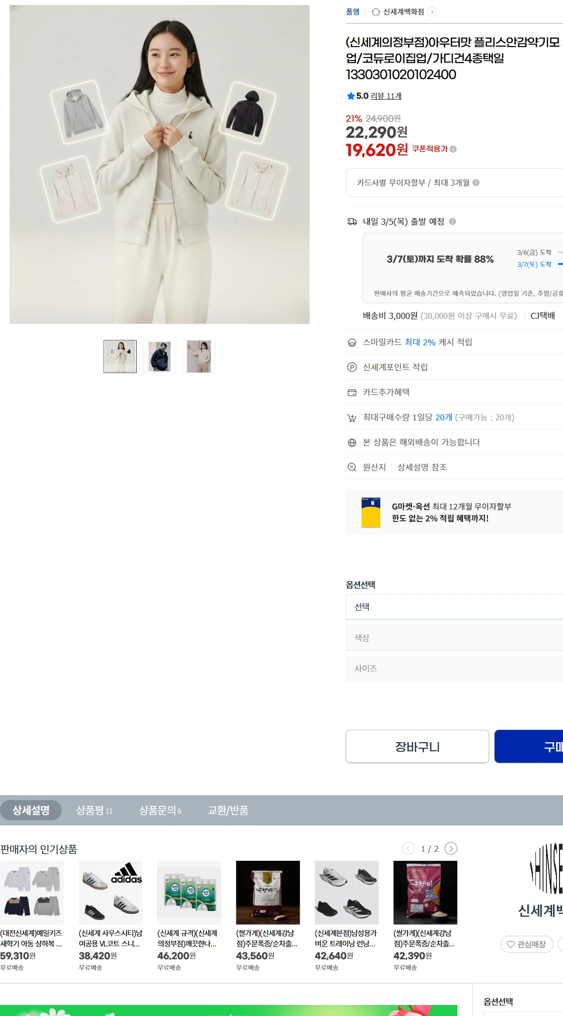 [지마켓]G마켓  (신세계의정부점)아우터맛 플리스안감약기모(19,620원)