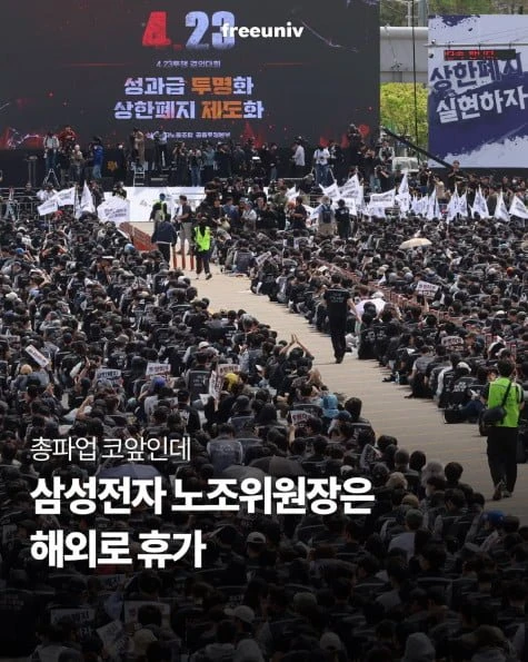 10조 손실도 즐거운 삼성전자 노조ㄷㄷ.blind