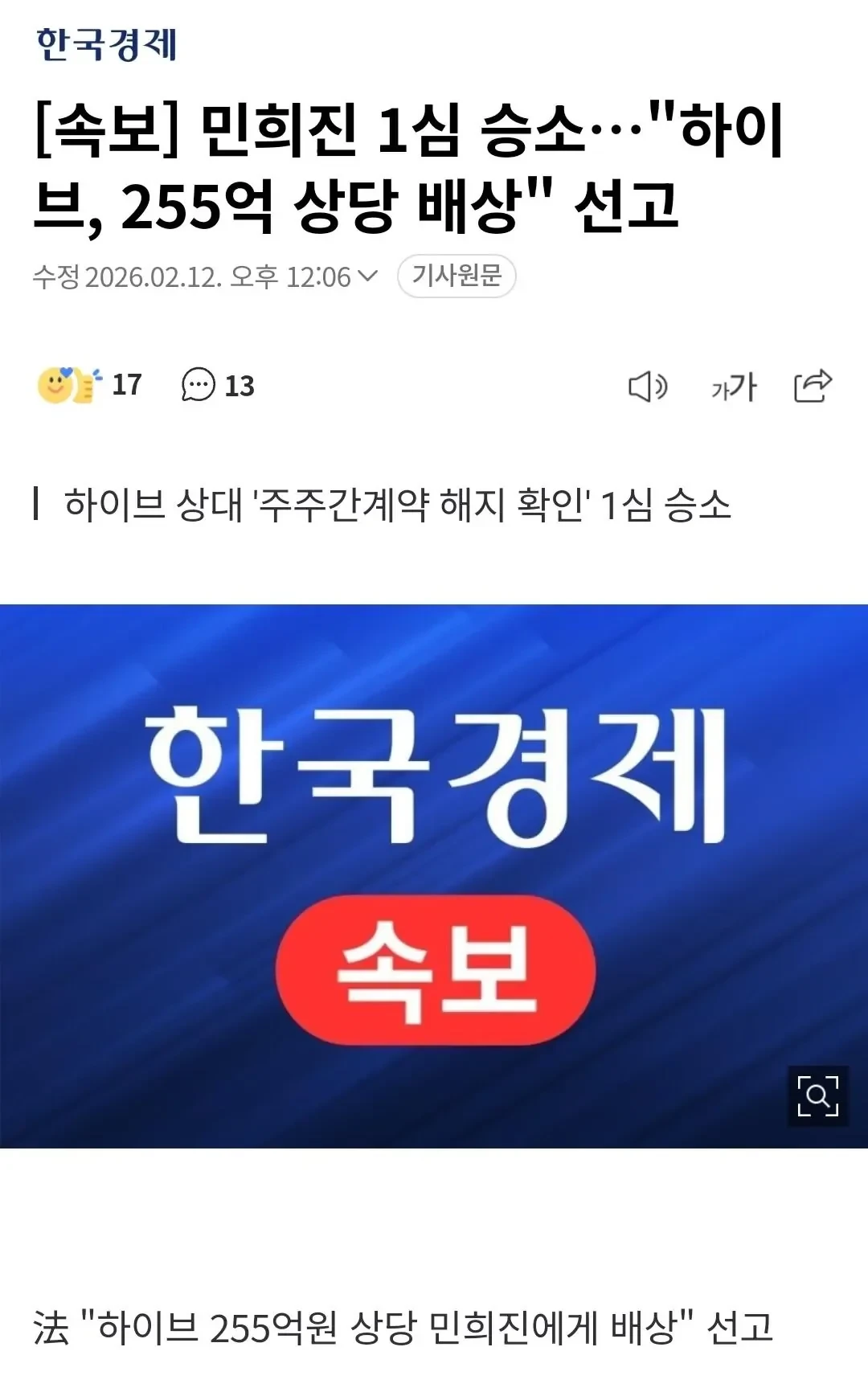 속보) 법원 하이브, 민희진에게 255억 배상해라 