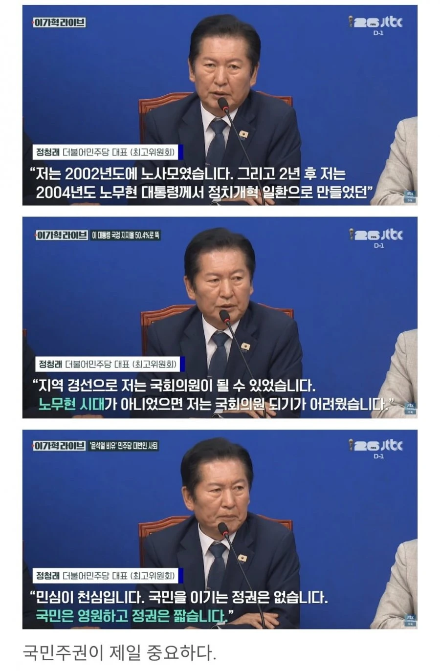 정청래 당대표 시원 시원 하네요