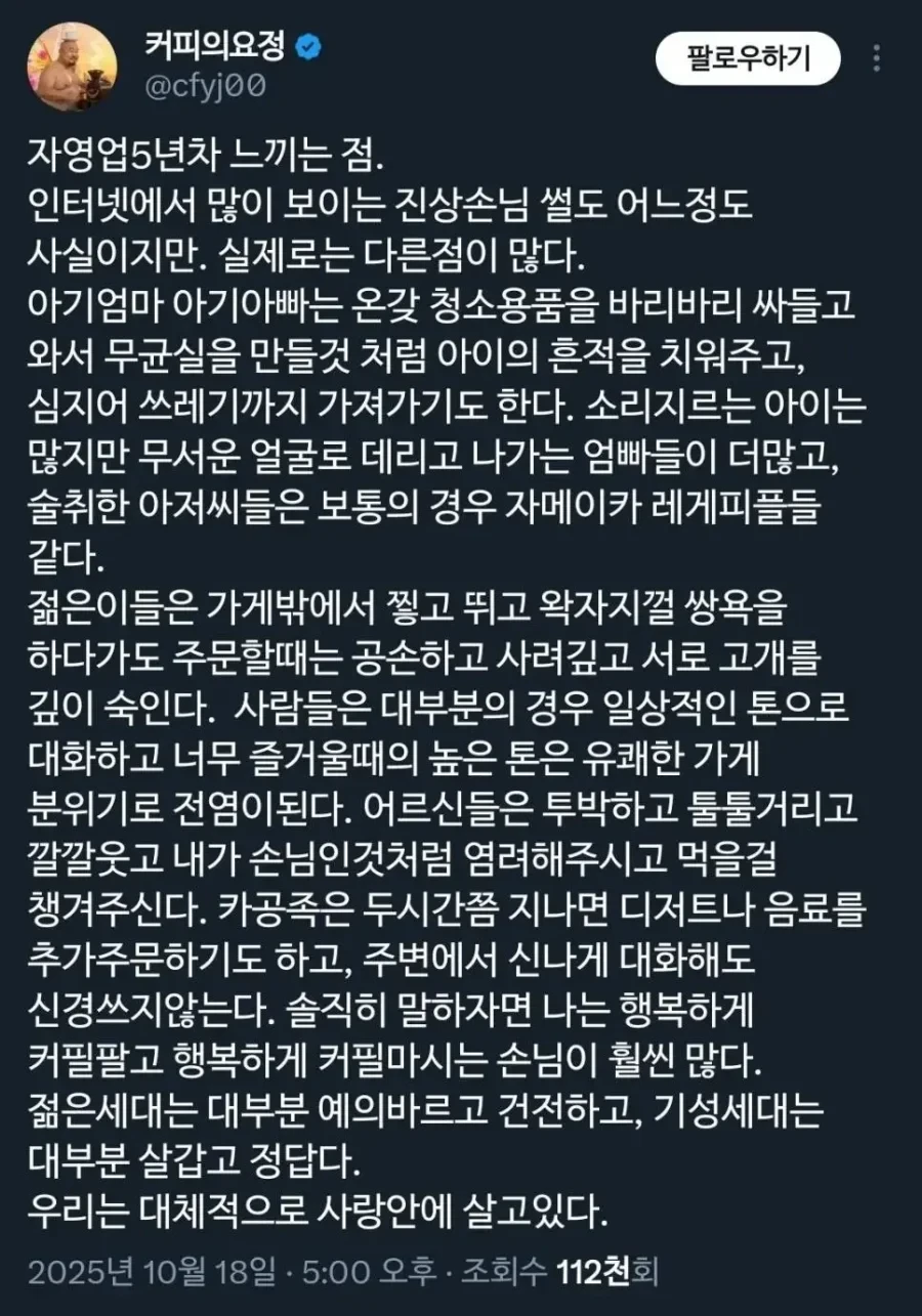 자영업 5년차가 느끼는 점.jpg