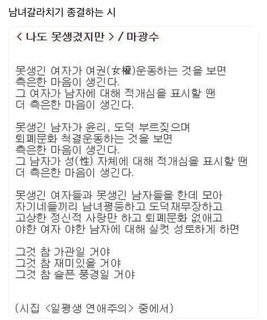 마광수, 나도 못생겼지만