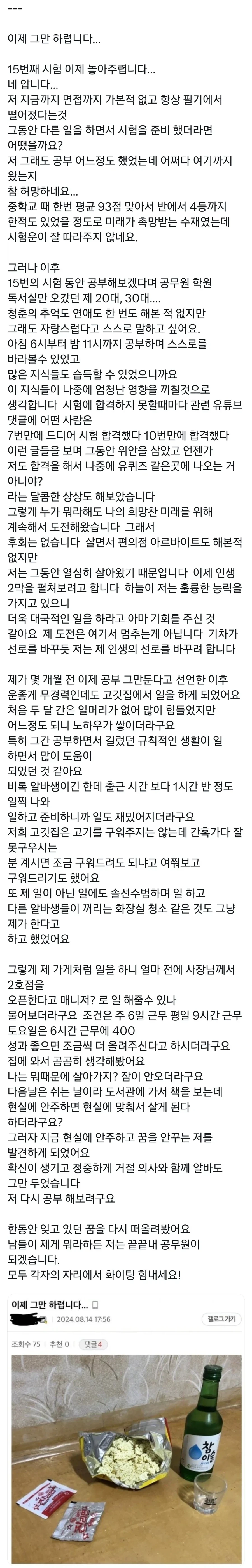 공무원 시험 15수만에 포기한 사람