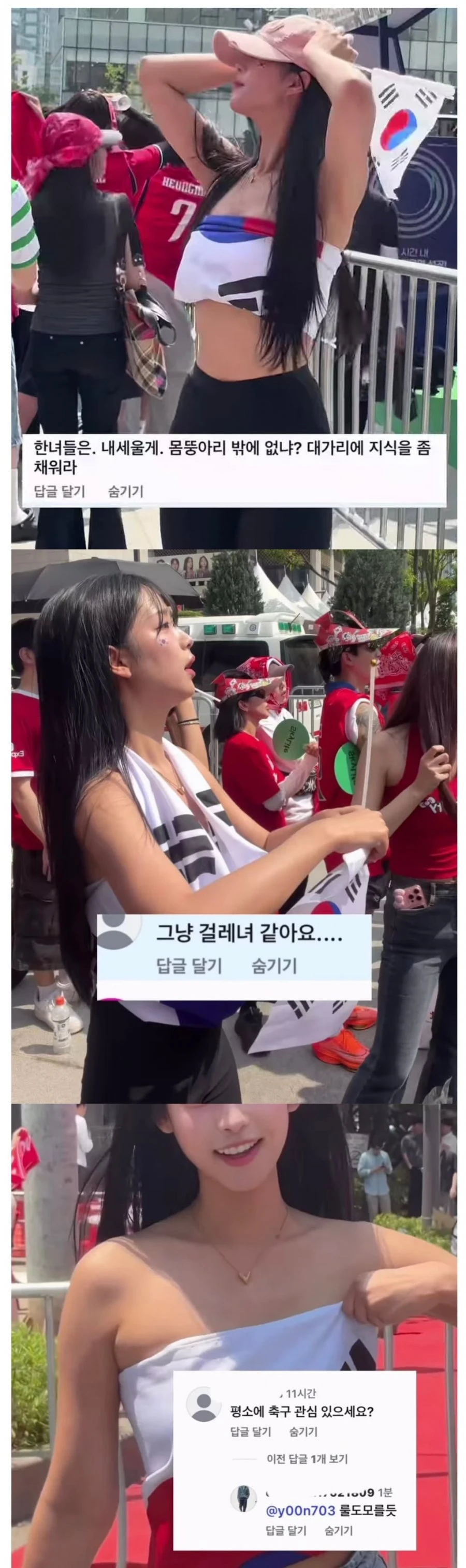 악플받던 월드컵 응원녀, 본인 스펙 인증함