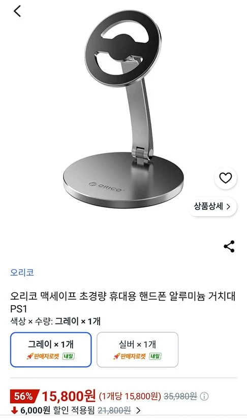 [쿠팡] 오리코 맥세이프 초경량 휴대용 핸드폰 알루미늄 거치대 PS1 (15,800원/와우무료)