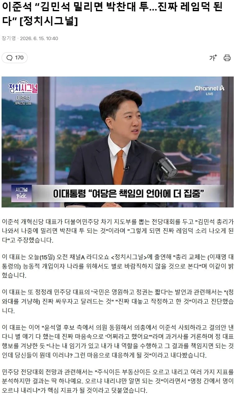이준석 김민석 공개 지지 news