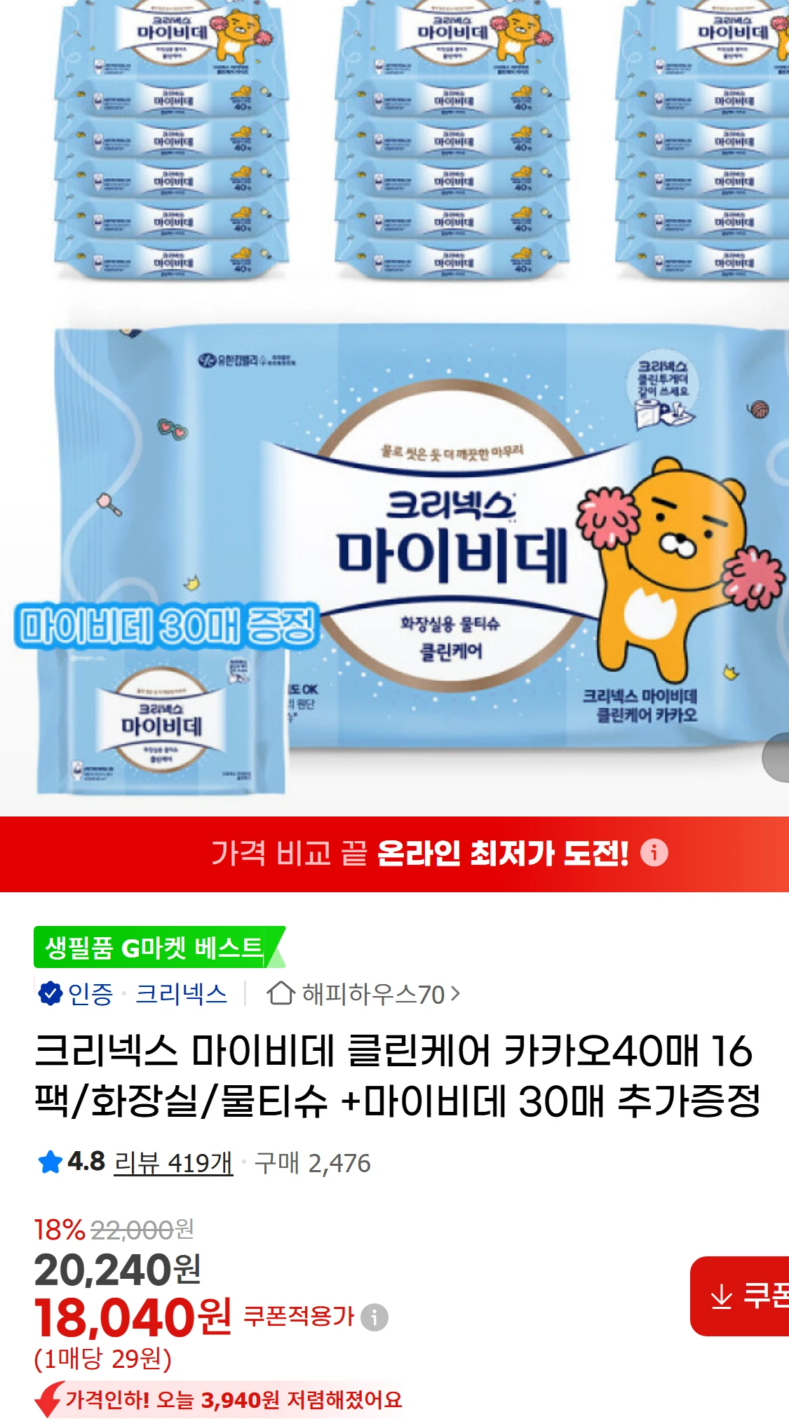 [지마켓]크리넥스 마이비데 클린케어 카카오40매 16팩/화장실/물티슈(18,040원)