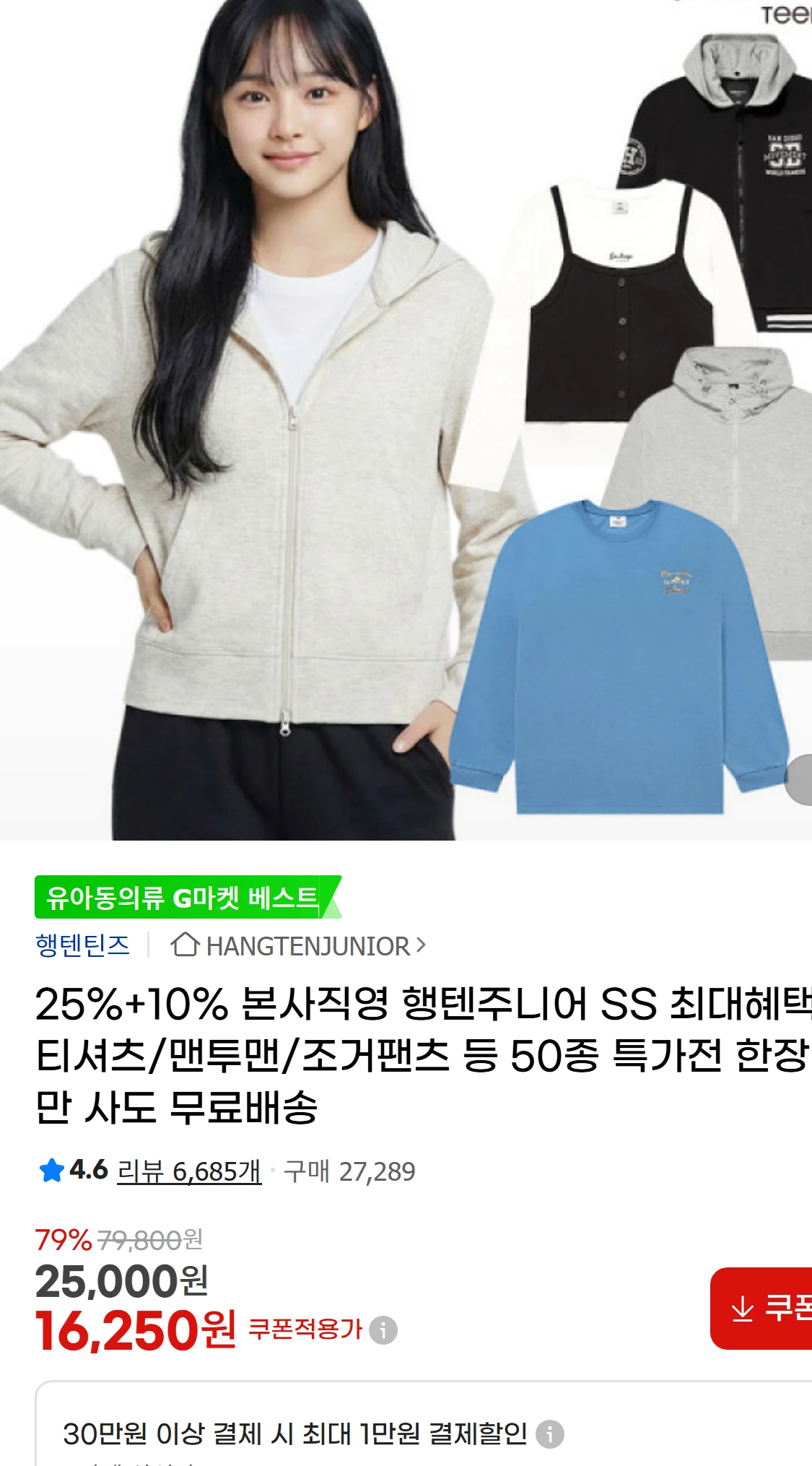 [지마켓]25%+10% 본사직영 행텐주니어 SS 최대혜택(25,000원)