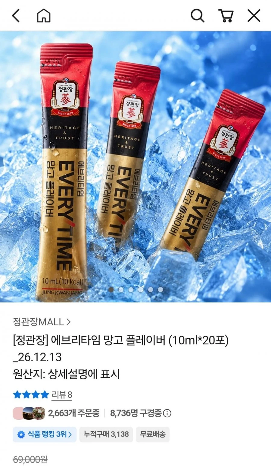 [카카오] 정관장 망고플레이버20개입(9,900원,무배)