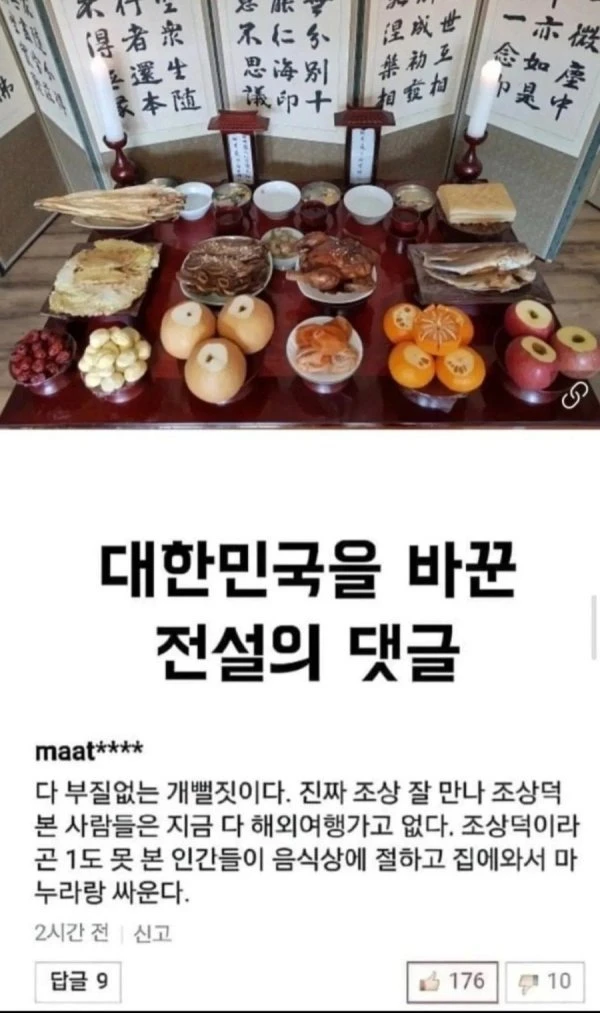 대한민국을 바꾼 전설의 댓글.jpg