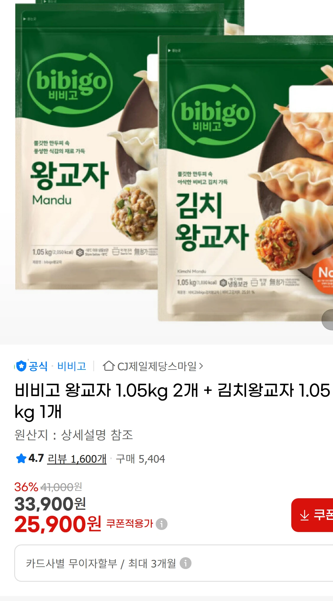 [지마켓]비비고 왕교자 1.05kg 2개 + 김치왕교자(25,900원)