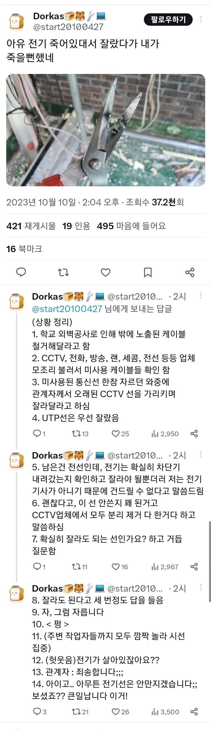 전기선 자르다가 죽을뻔한 사람.jpg