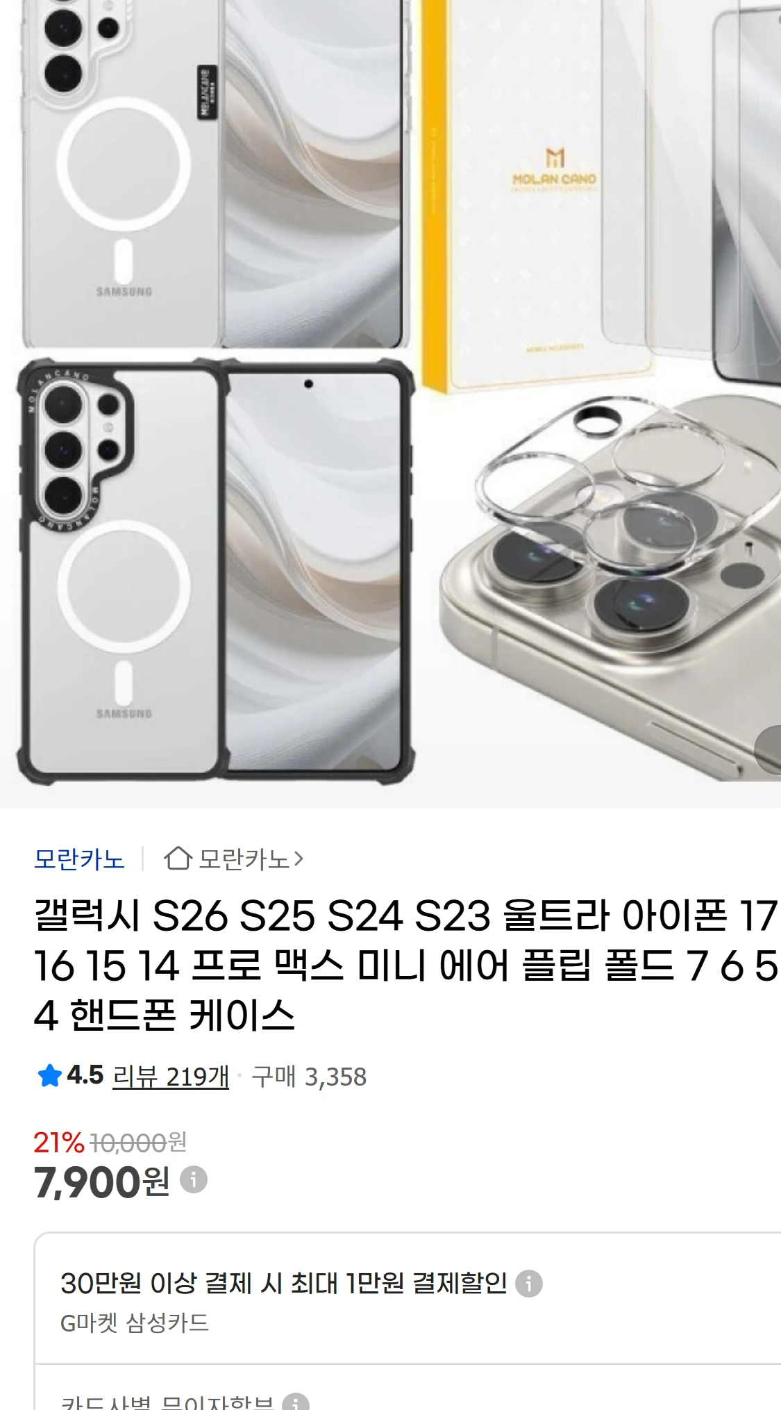 갤럭시 S26 S25 S24 S23 울트라 아이폰(7,900원)