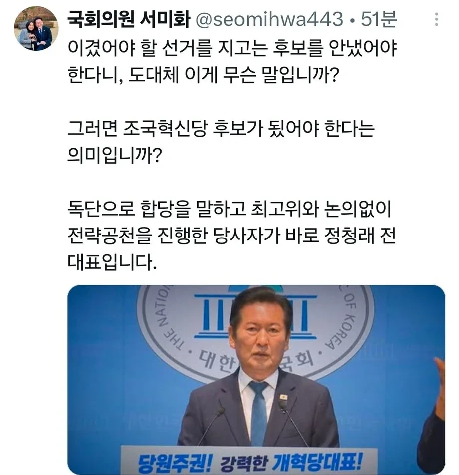 정청래 씹는 서미화