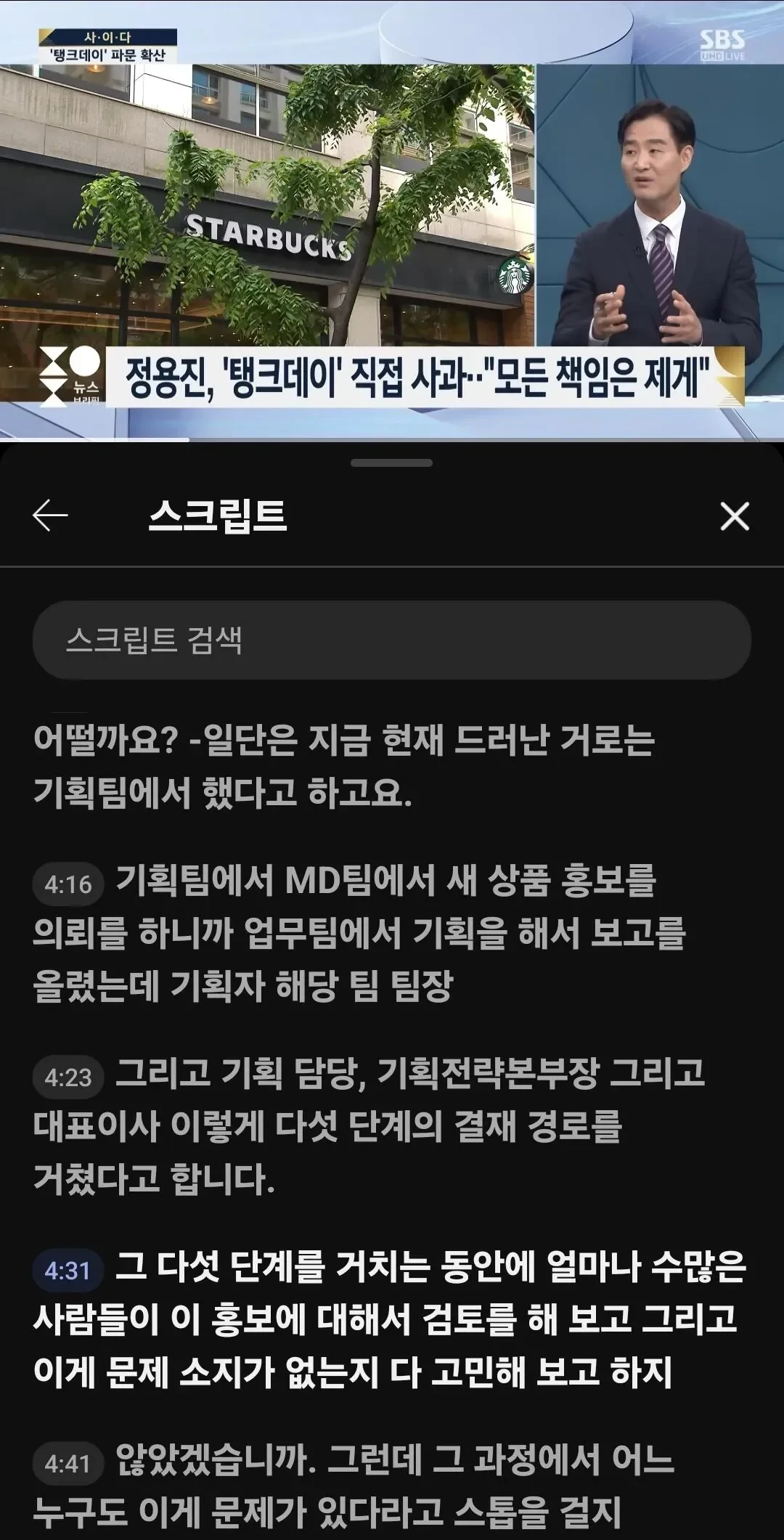 충격) 스벅 탱크데이 이벤트, 5단계 결재라인 통과됐다 ㄷㄷ..jpg