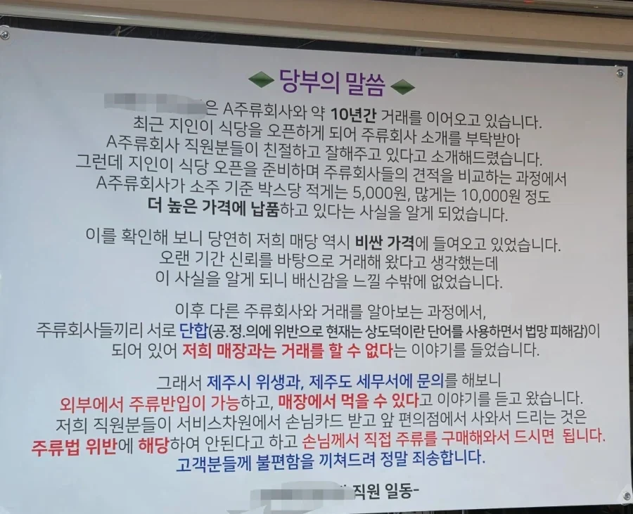 제주도 식당이 주류업체와 계약 끊으면 벌어지는 일.jpg