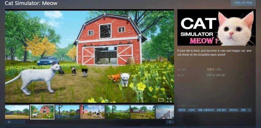 [스팀] (유료화 예정) Cat Simulator: Meow (무료/무료)