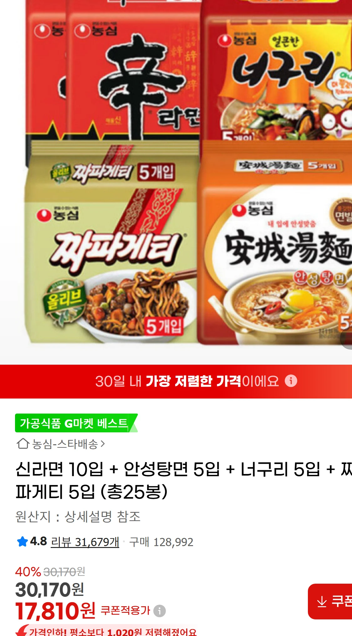 [지마켓]신라면 10입 + 안성탕면 5입 + 너구리 5입(23,380원)