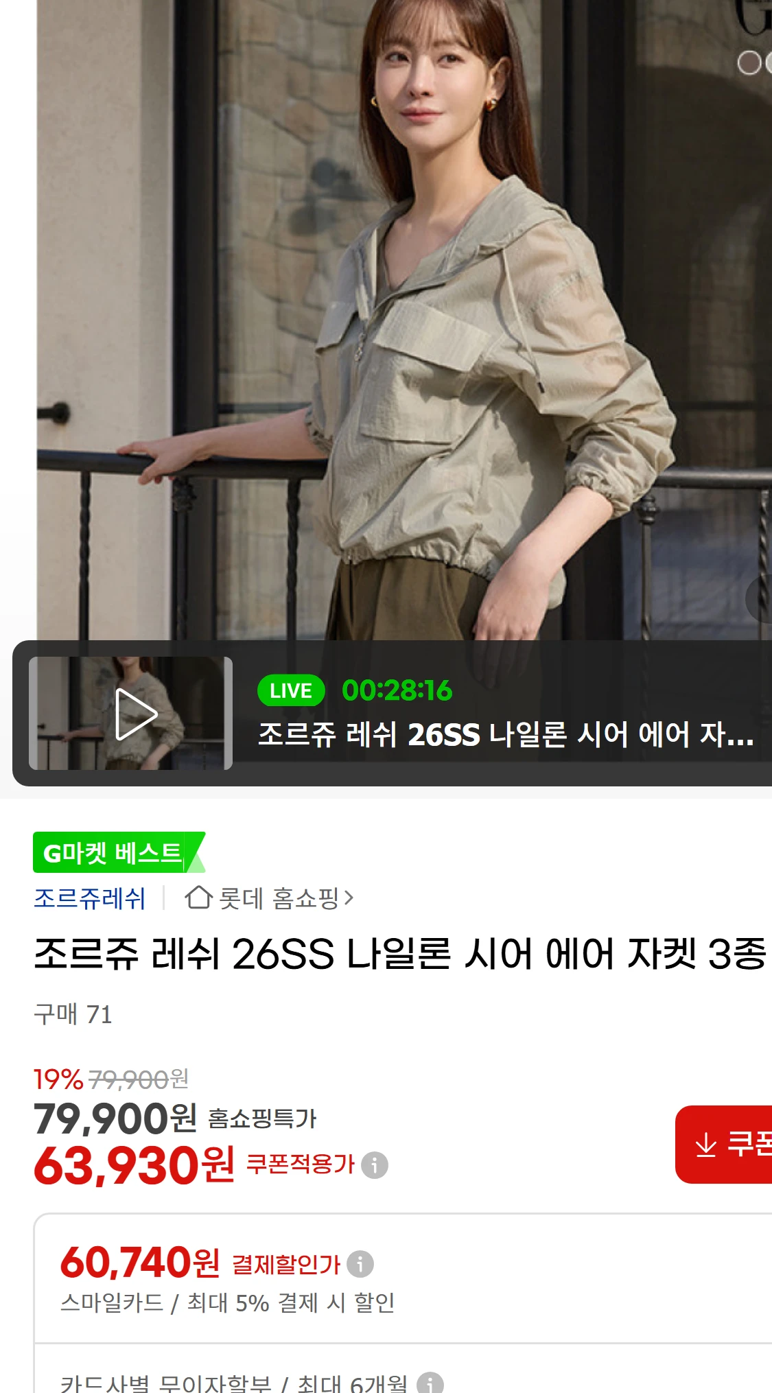 [지마켓]조르쥬 레쉬 26SS 나일론 시어 에어 자켓 3종(1,580,000원)