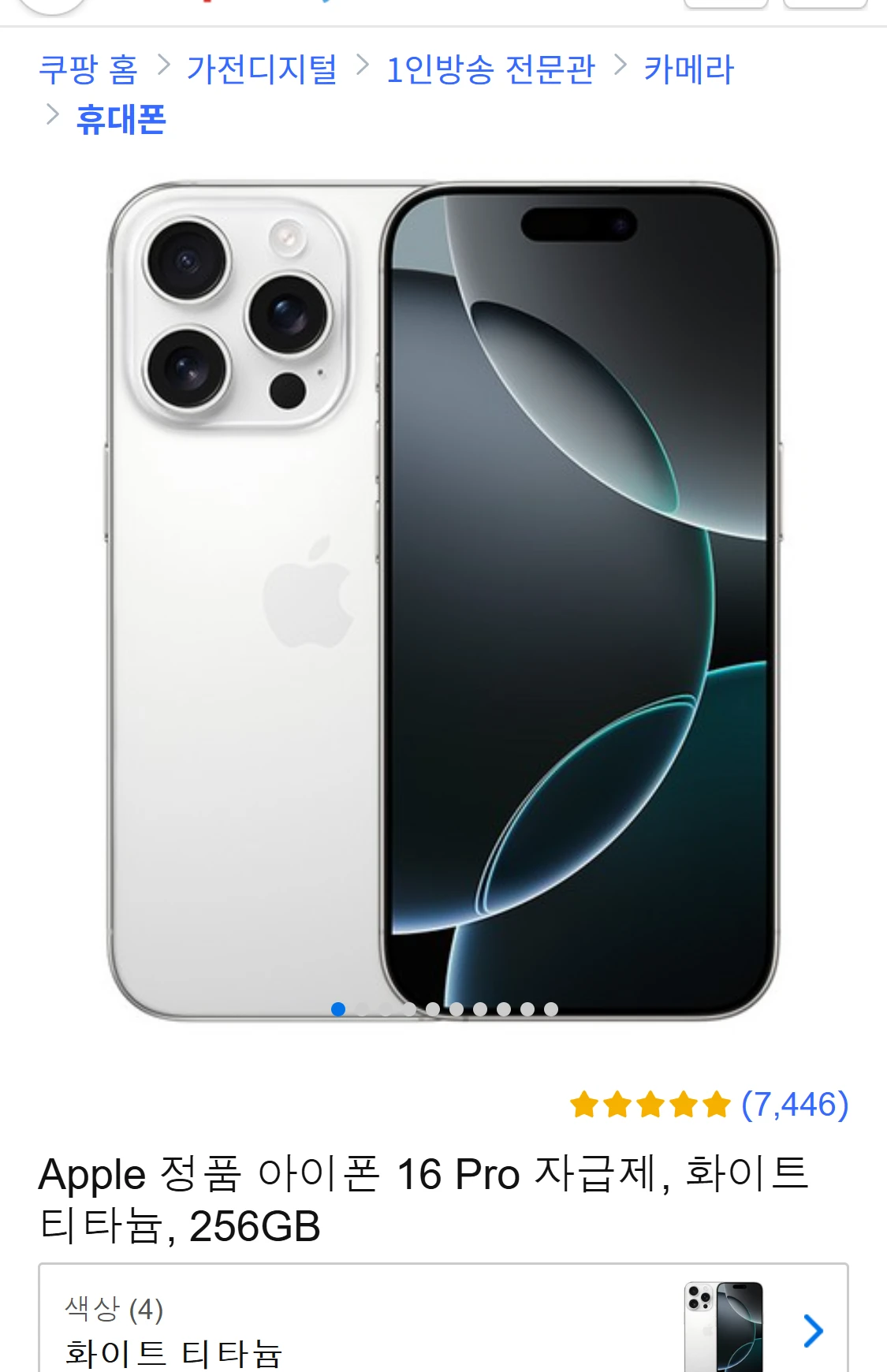 Apple 정품 아이폰 16 Pro 자급제, 화이트(1,544,000원,9%할인)