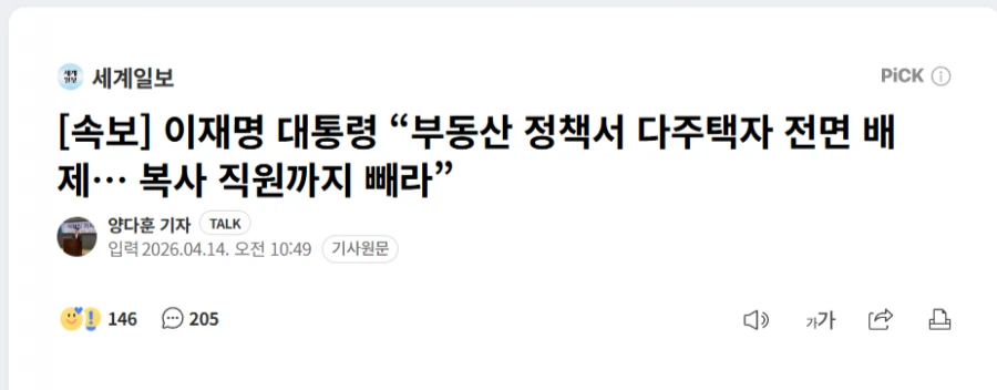 속보) 잼통령 작정하셨네요.JPG