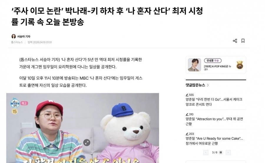 나혼자 산다 망해가네요