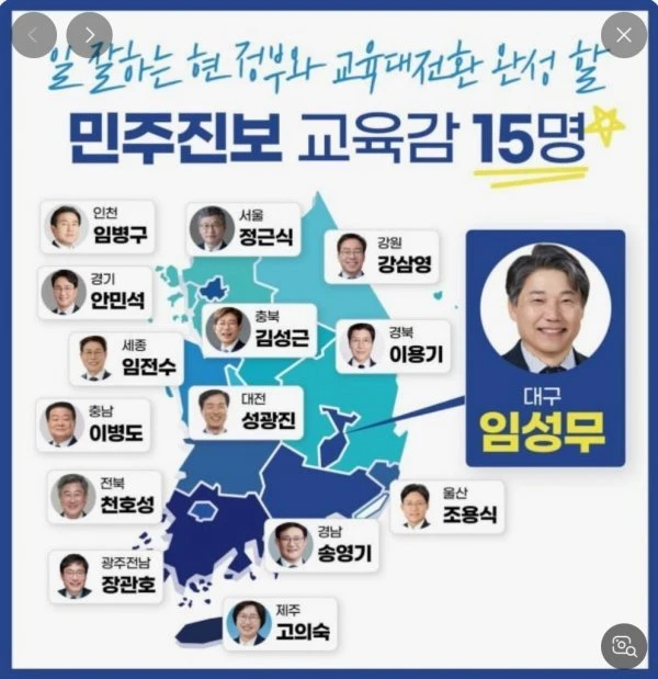 교육감 후보입니다