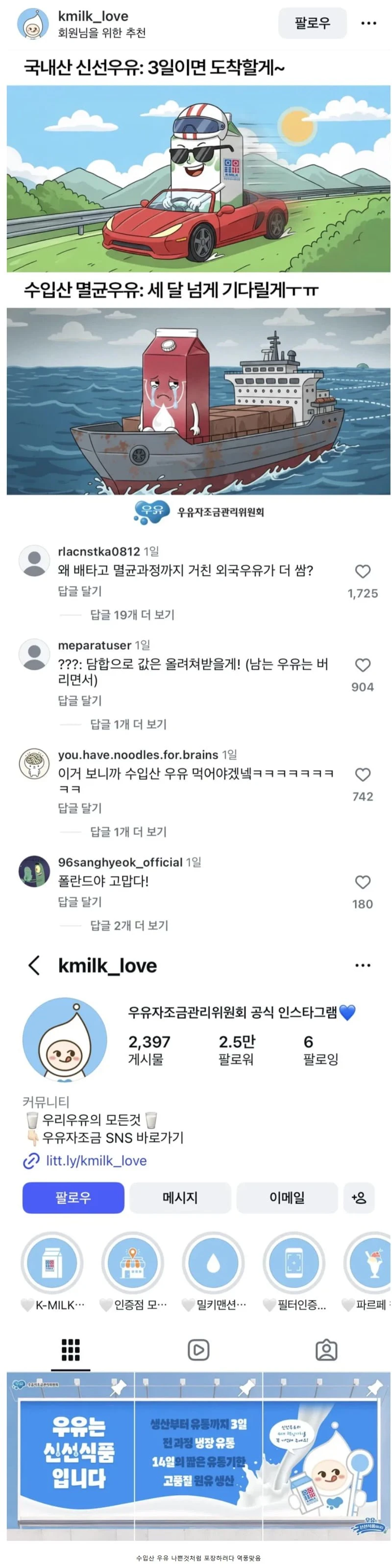 민심 박살난 우유자조금관리위원회 인스타.jpg