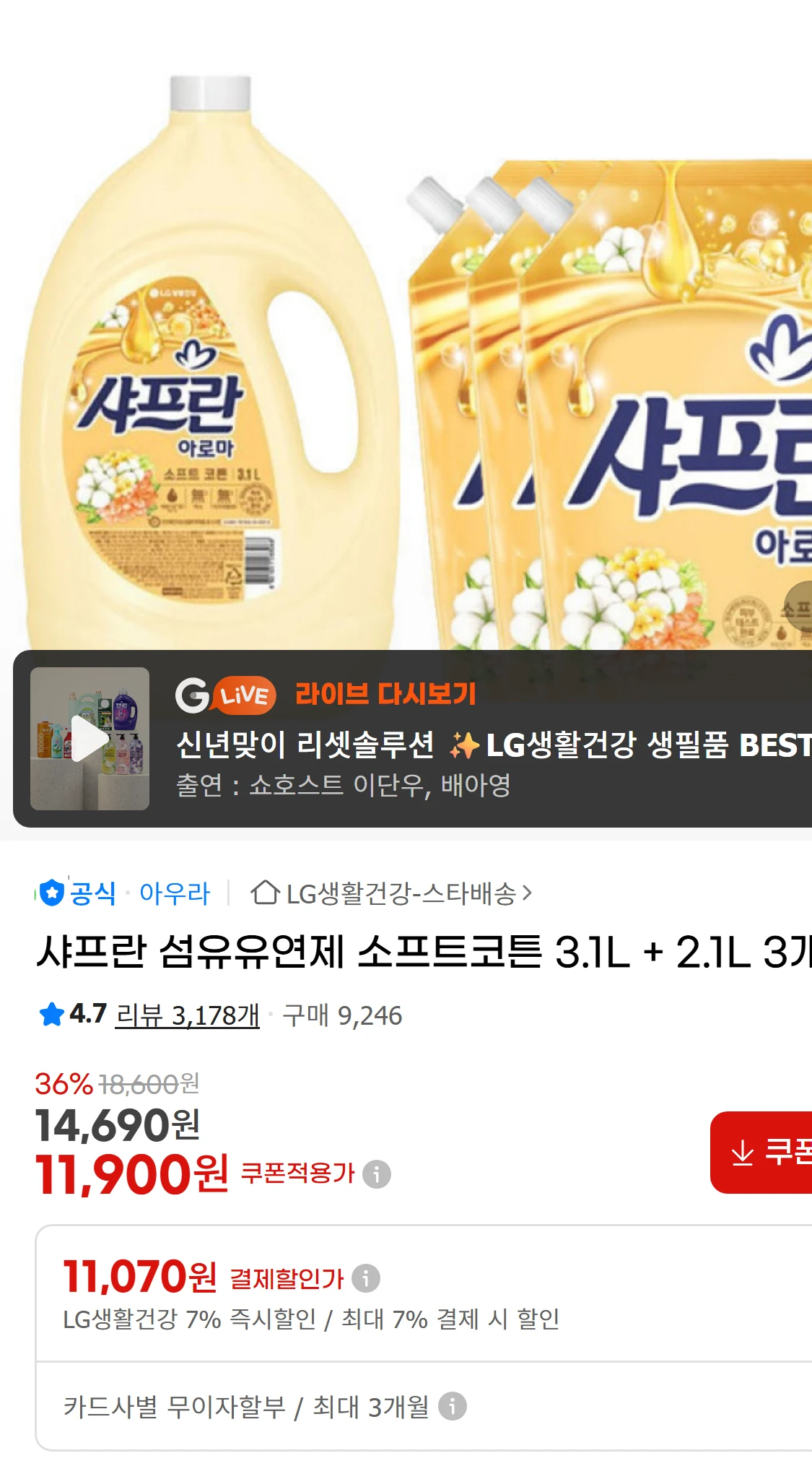 [지마켓]샤프란 섬유유연제 소프트코튼 3.1L + 2.1L(11,900원)