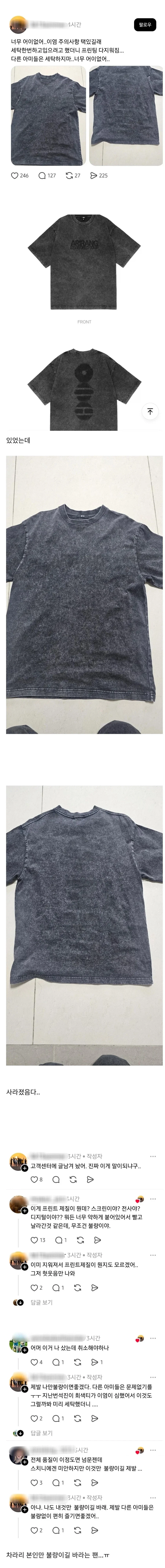 방탄소년단 59000원 짜리 티셔츠 근황