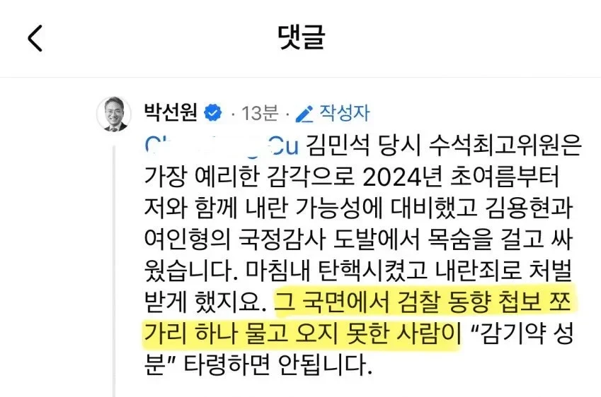 박선원은 진짜 선 넘었네요.JPG