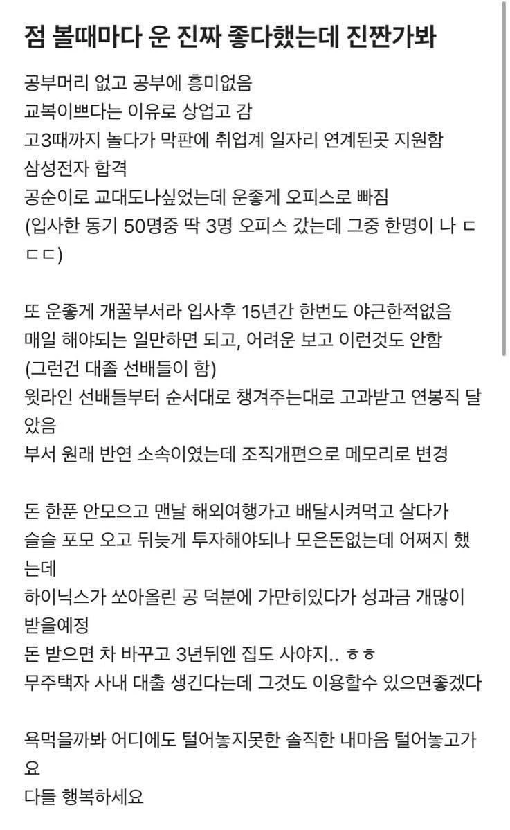 인생 운이 엄청 좋은 삼성전자 여자.jpg