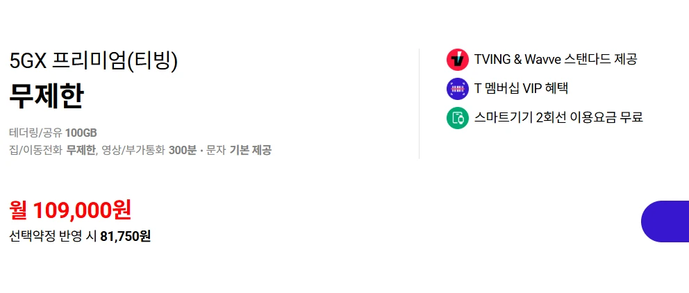 알뜰폰 요금제 비교: SKT 5G, KT와 LG U+ 넷플릭스 요금제