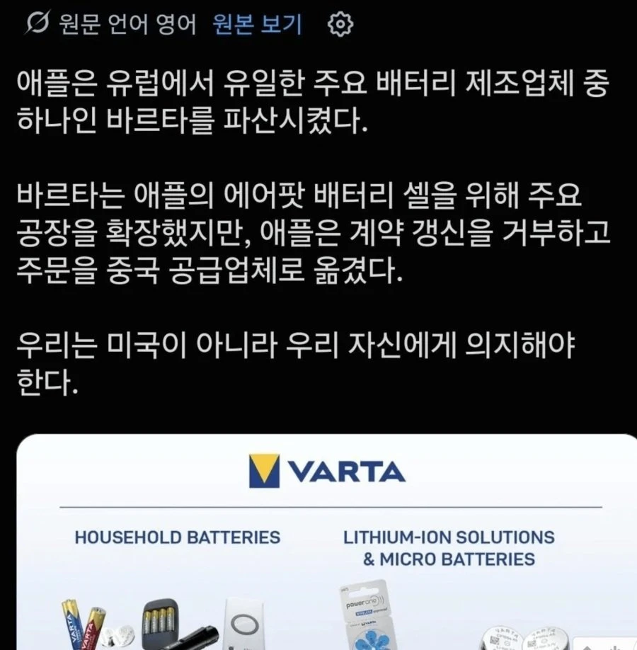 애플 , 독일 배터리회사 파산시킴