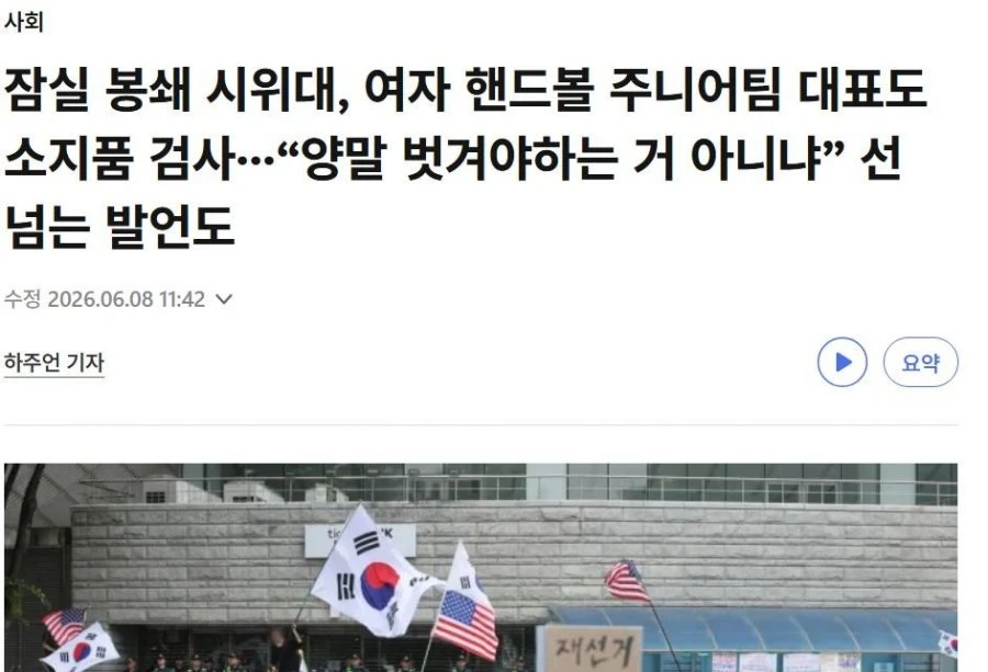 잠실폭도들은 이제 성범죄까지 저지르네요
