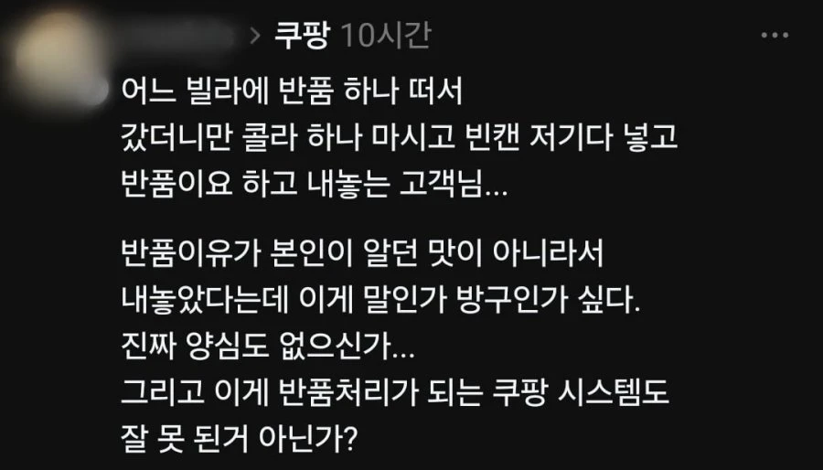 쿠팡 입점 사장님 현타오는 이유.jpg