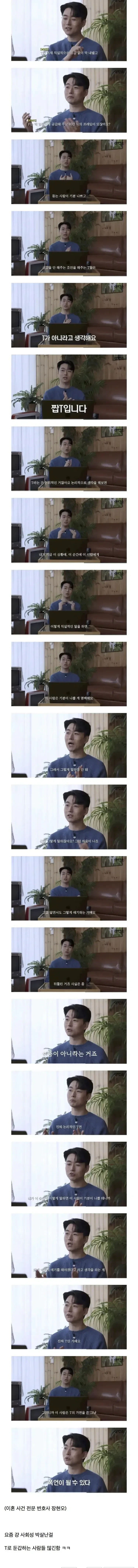나는 T라서 솔직하다라고 말하는 사람 특징.jpg