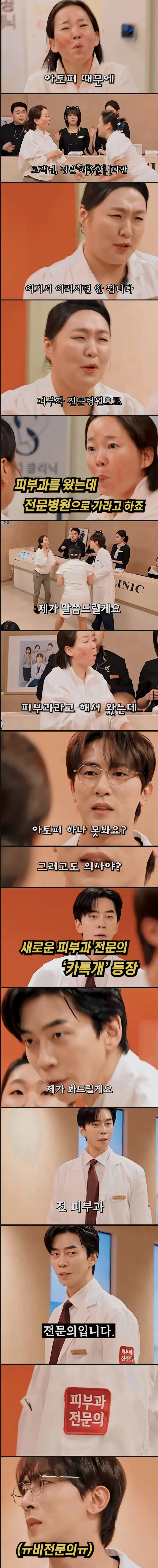 피부과 전문의의 위엄