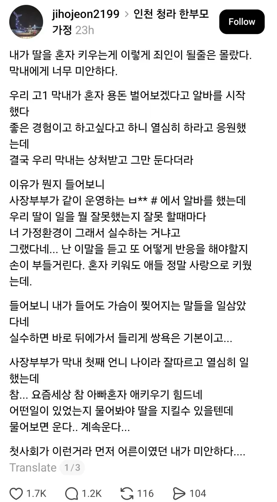 난리난 반올림피자 점주 막말논란